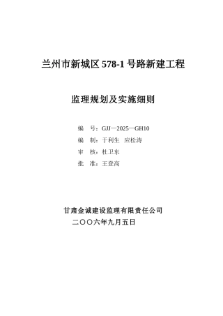 某城区道路新建工程监理规划及实施细则