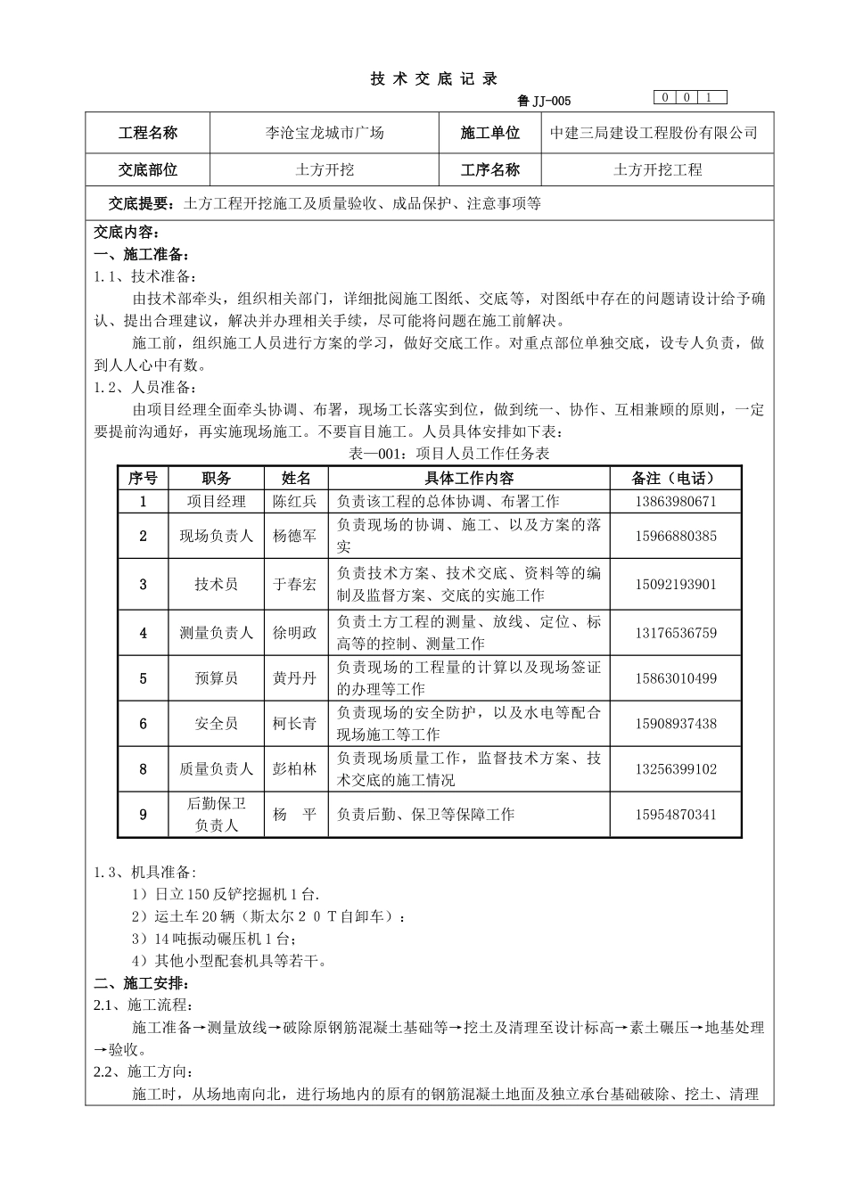 某城市广场土方开挖工程技术交底_第1页