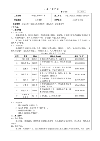 某城市广场土方开挖工程技术交底