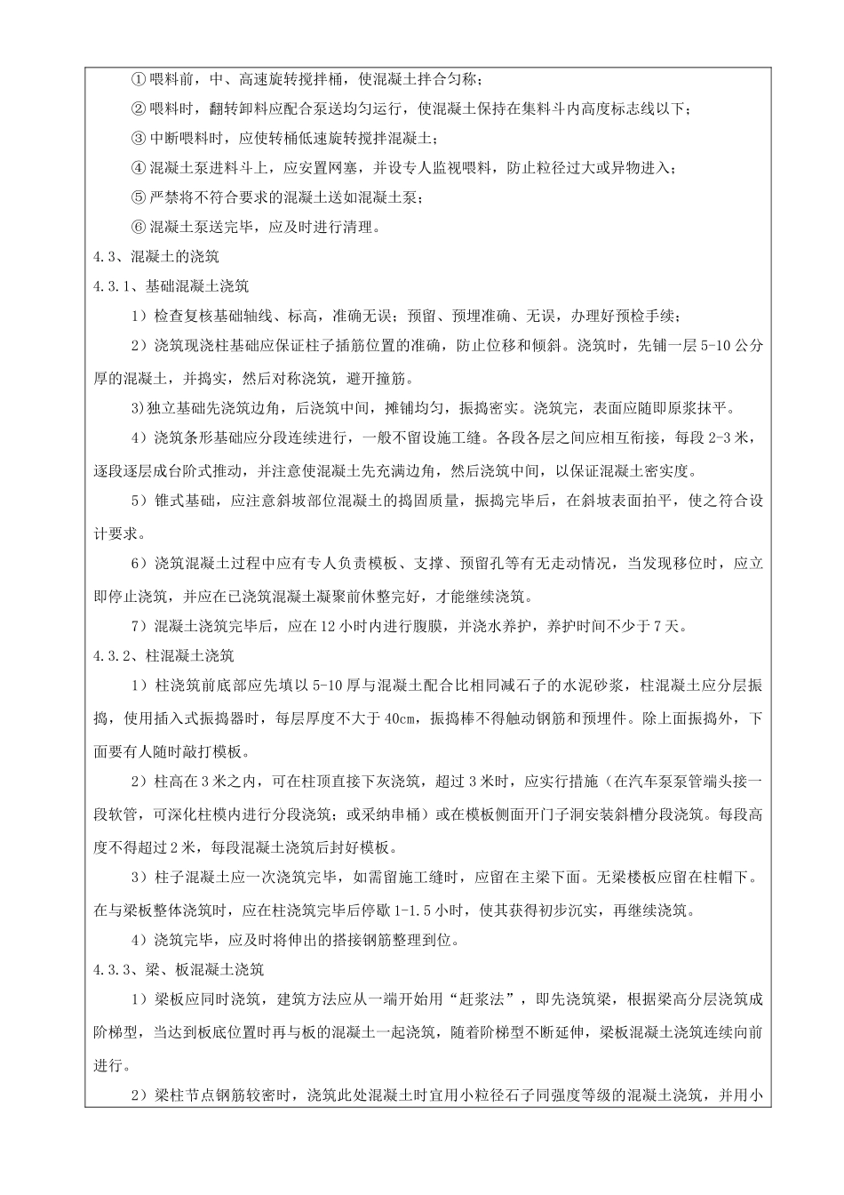 某城市广场混凝土工程技术交底_第3页