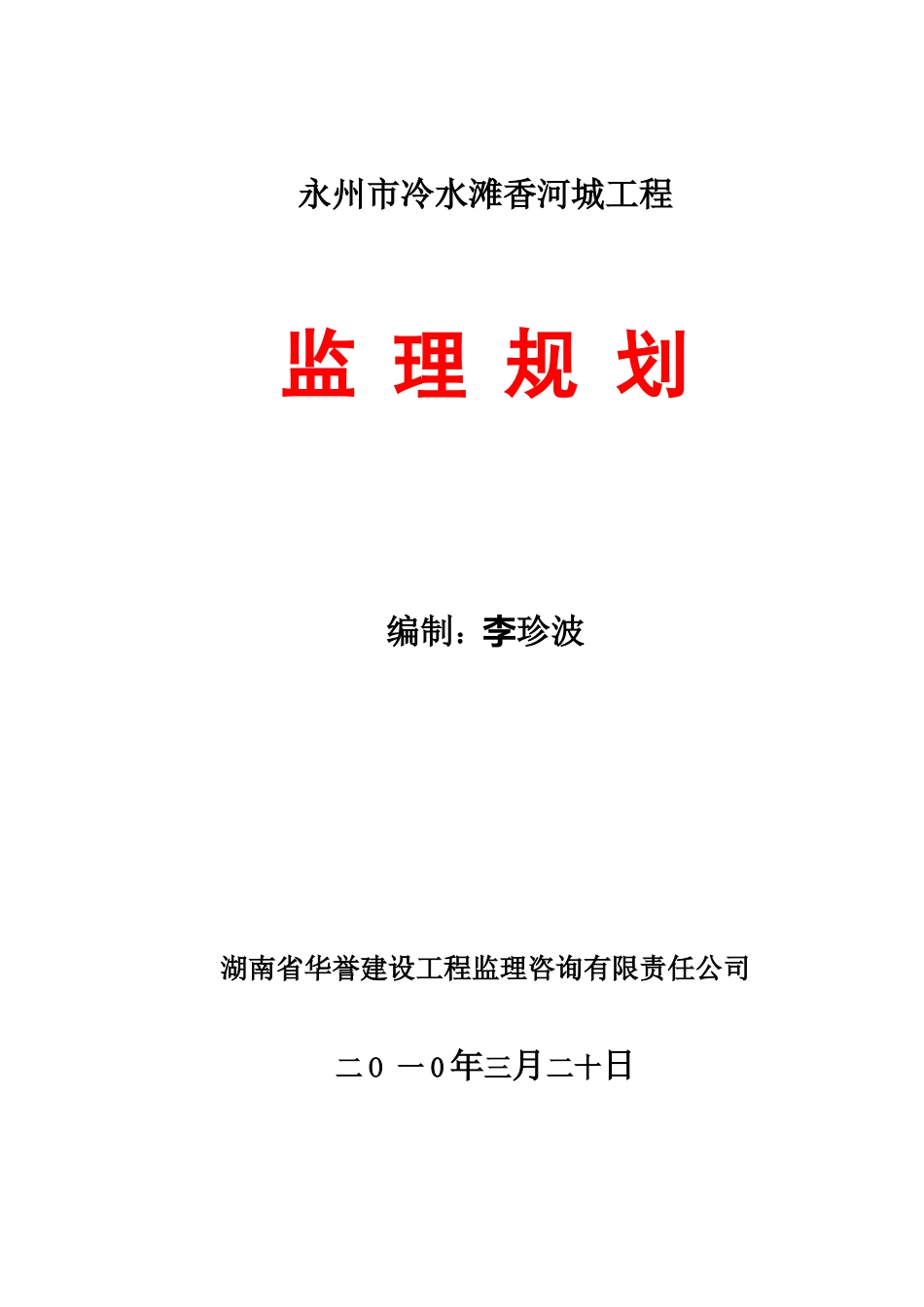 某城市监理规划_第1页