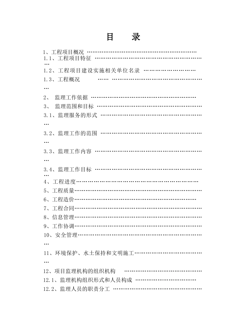 某城市监理规划_第3页