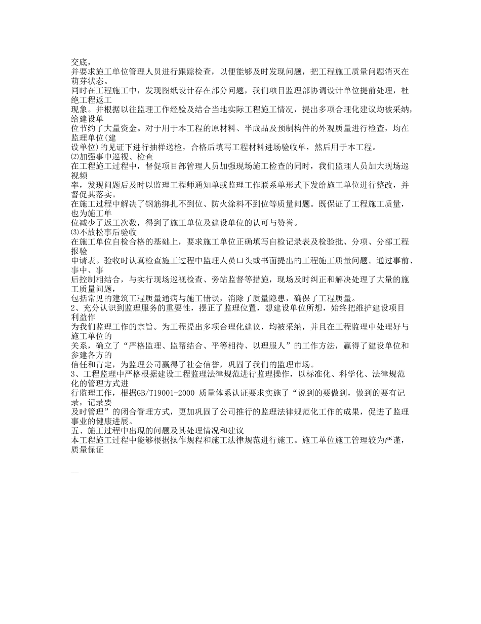 某培训中心工程监理工作总结_第3页