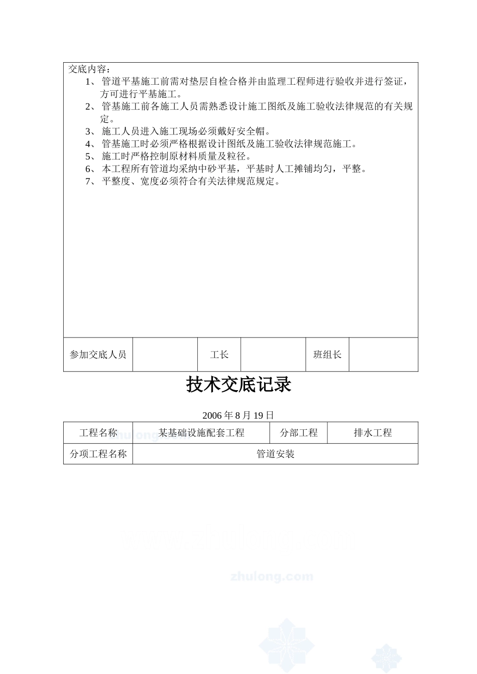 某基础设施配套工程技术交底_第3页