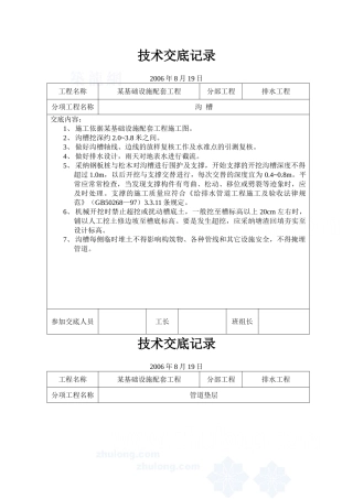 某基础设施配套工程技术交底