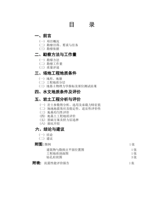 某基站岩土工程勘察报告