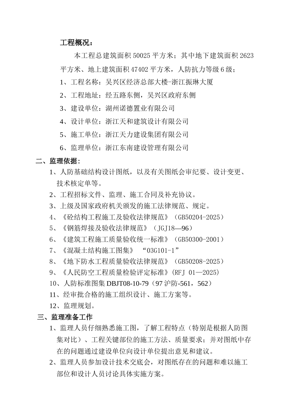 某大厦人防工程监理细则_第1页