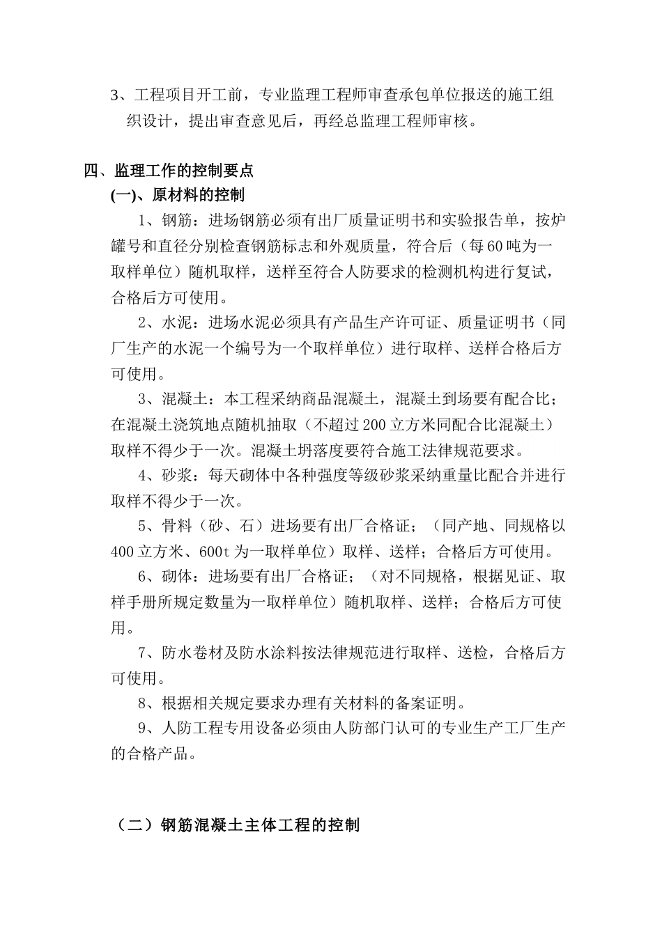 某大厦人防工程监理细则_第2页