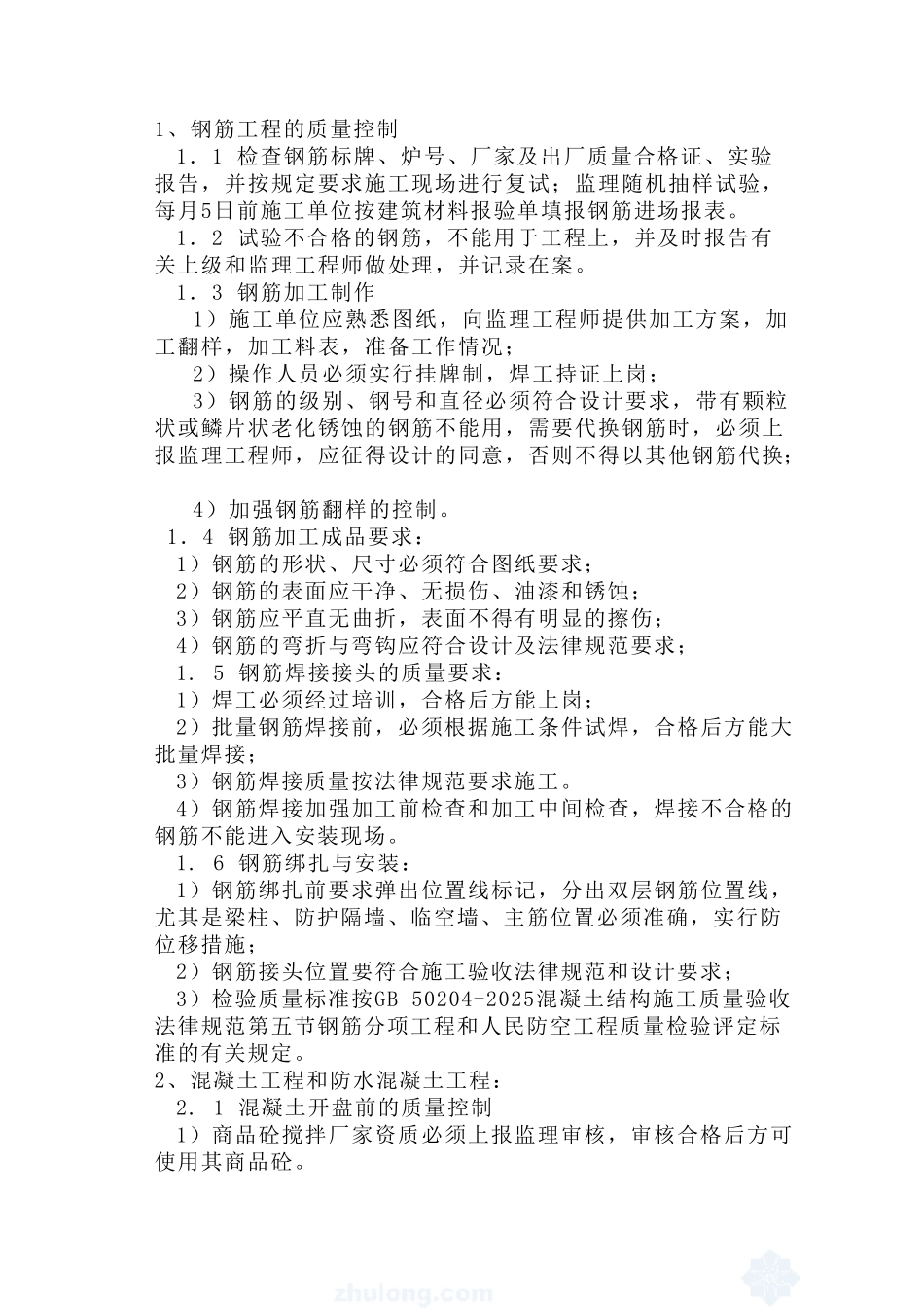 某大厦人防工程监理细则_第3页