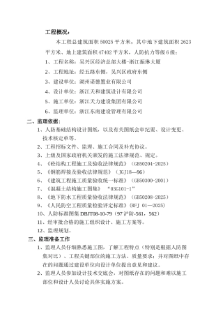 某大厦人防工程监理细则