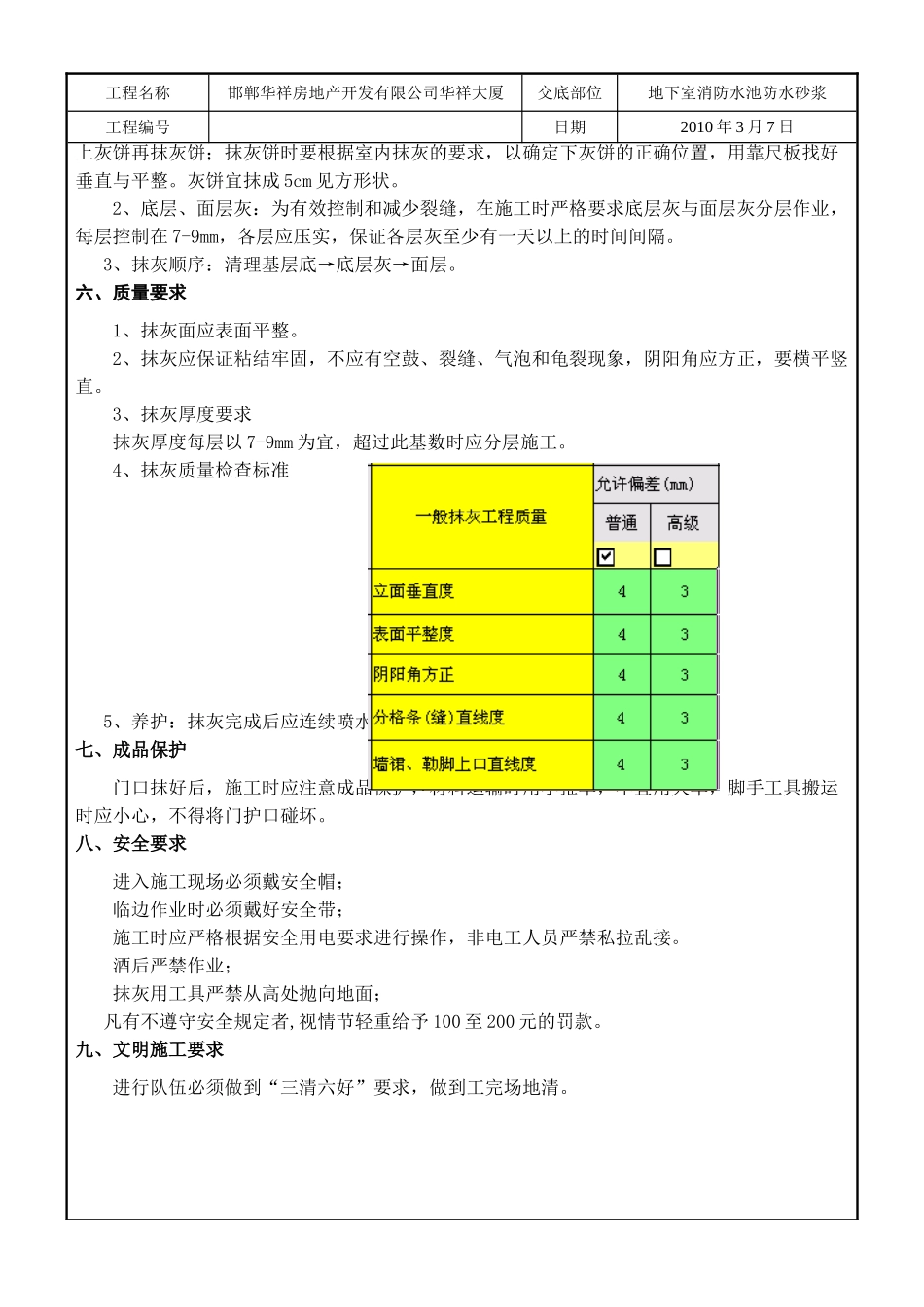 某大厦地下室消防水池防水砂浆技术交底_第2页