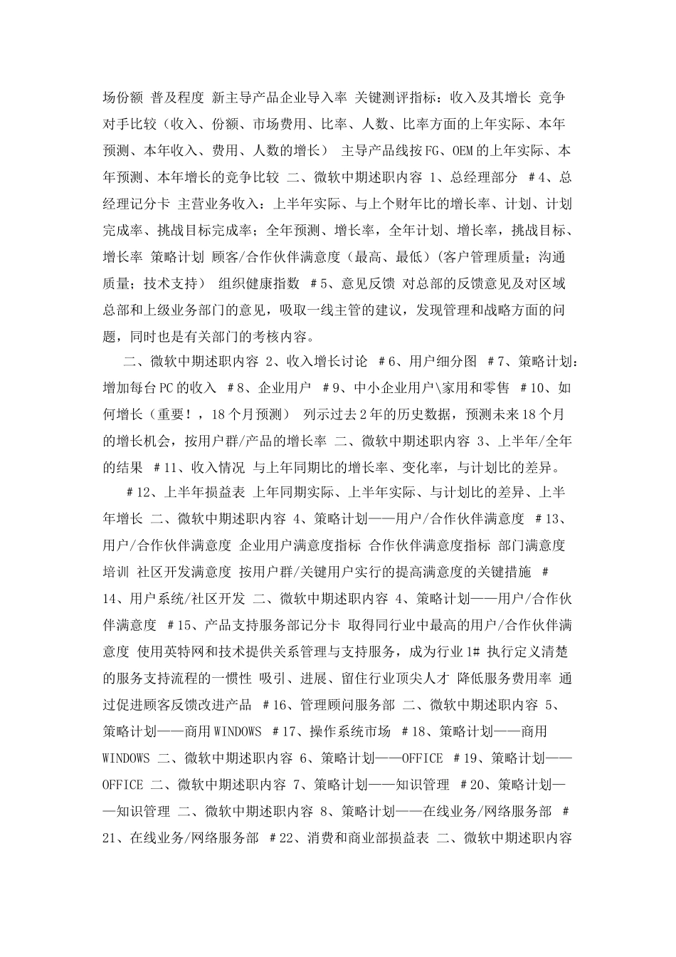某大公司述职报告.ppt_第2页
