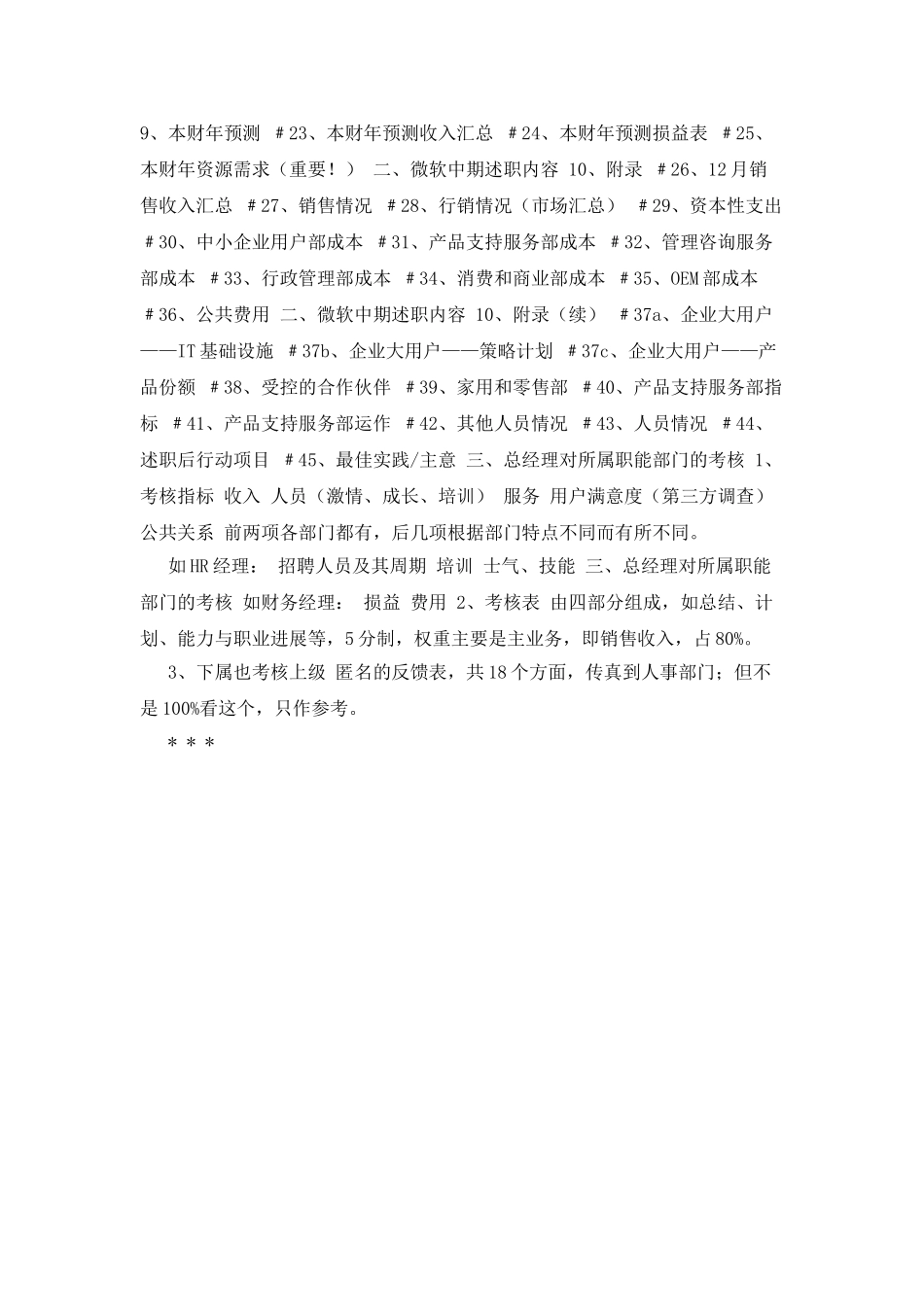某大公司述职报告.ppt_第3页