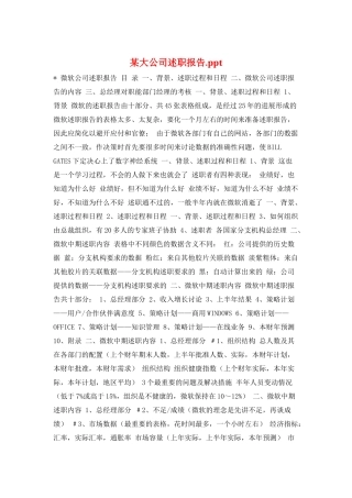 某大公司述职报告.ppt