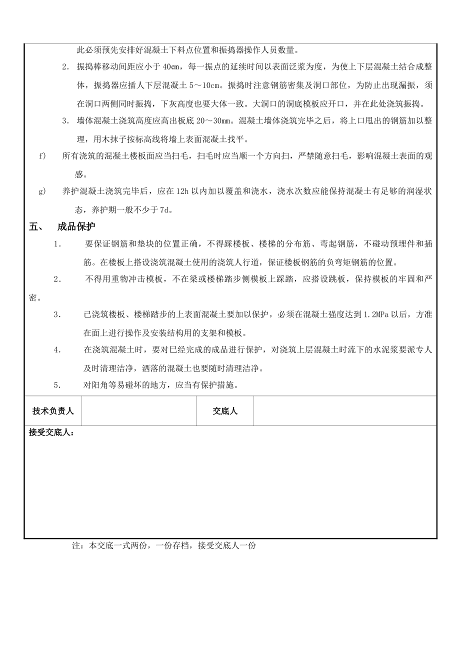 某大厦地下室及主体上部结构混凝土施工技术交底_第3页
