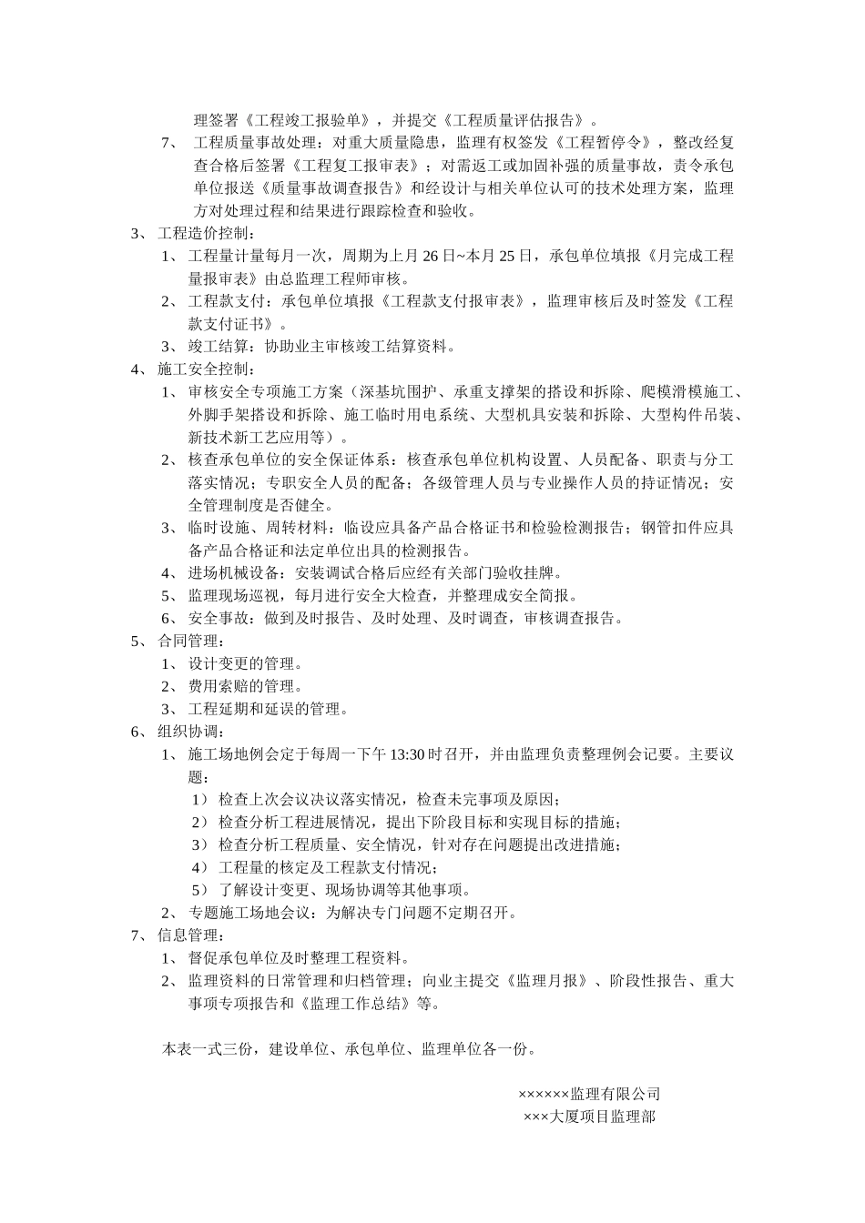 某大厦工程监理交底会议纪要_第2页