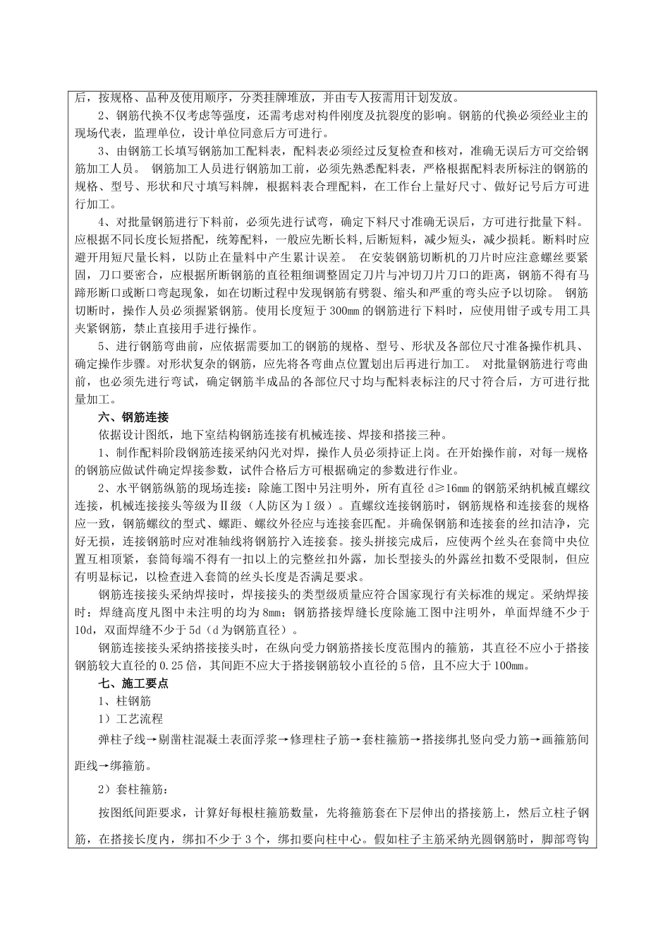 某大厦工程钢筋施工技术交底_第2页