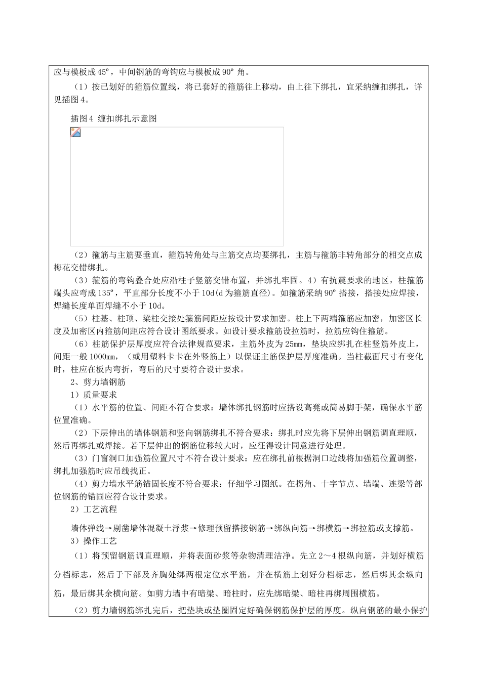 某大厦工程钢筋施工技术交底_第3页