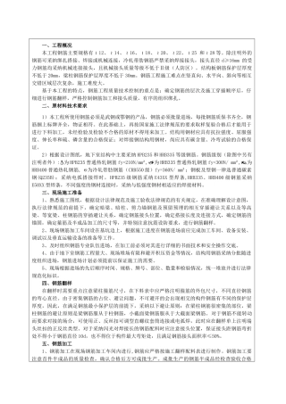 某大厦工程钢筋施工技术交底