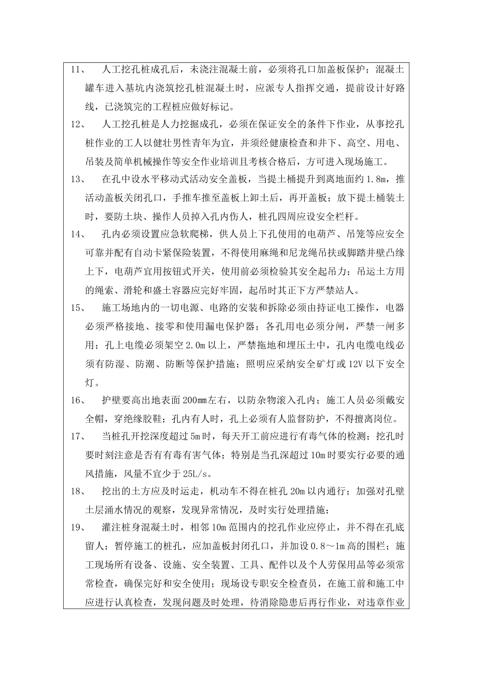 某大厦基坑围护及土石方工程安全技术交底书_第2页