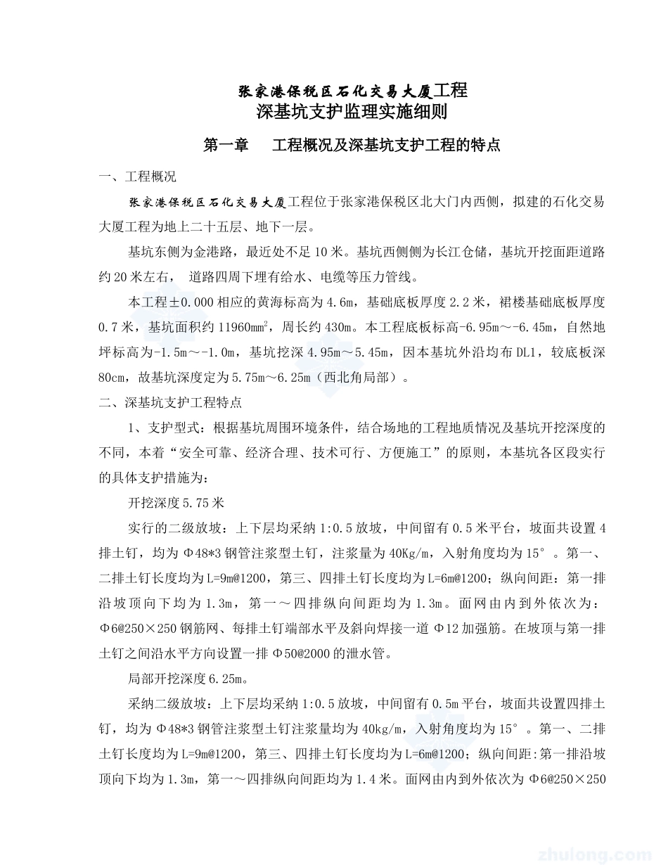 某大厦工程基坑土方开挖边坡支护与降水监理实施细则_第2页