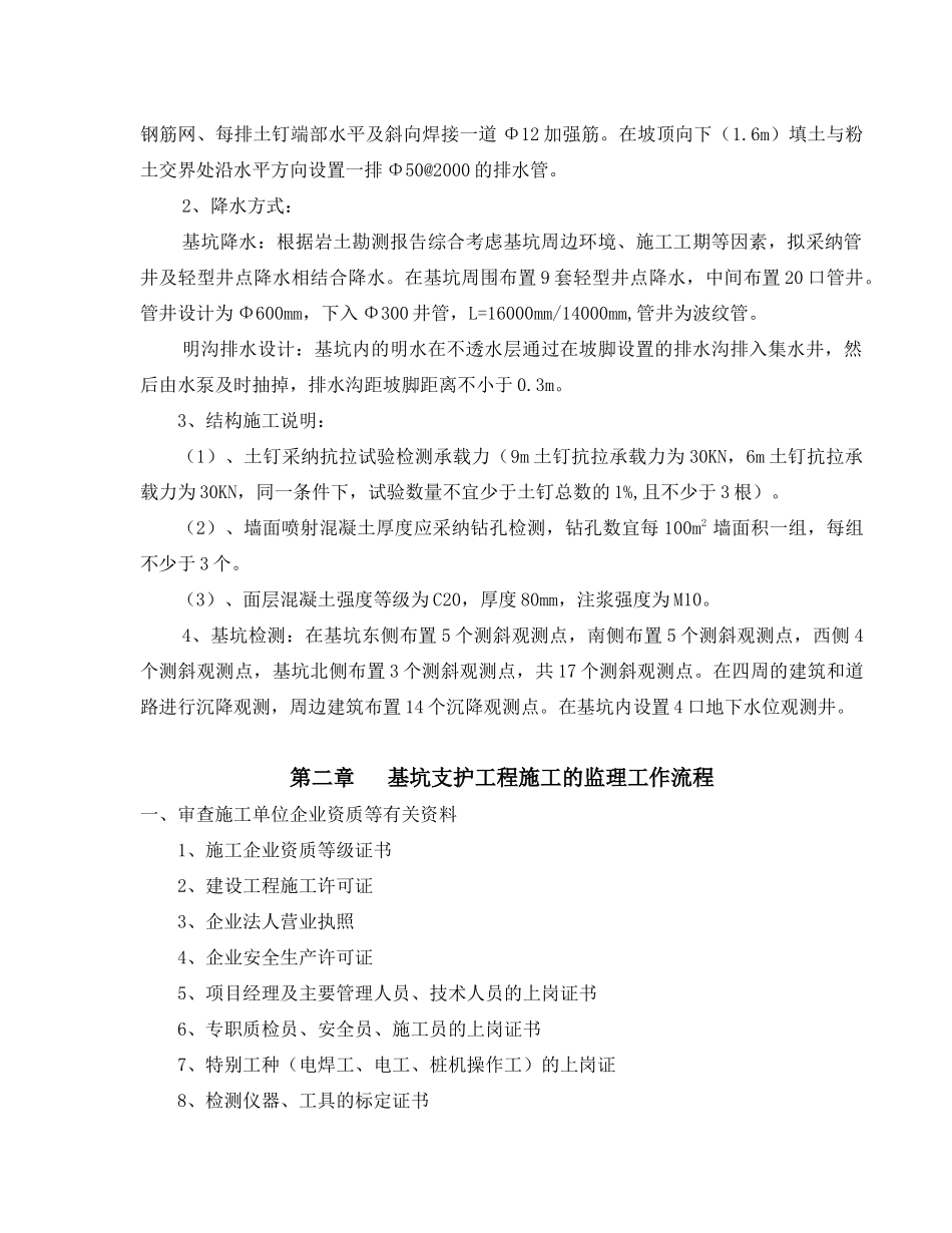 某大厦工程基坑土方开挖边坡支护与降水监理实施细则_第3页
