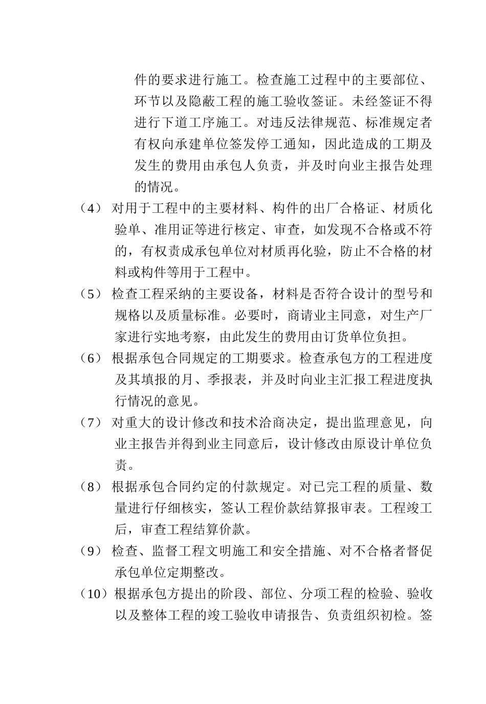 某大厦工程监理规划_第3页