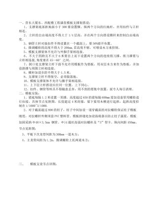 某大厦模板工程技术交底