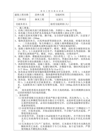 某大厦抹灰工程交底