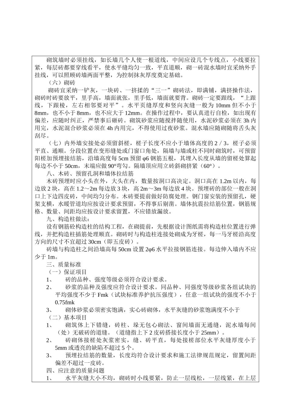 某大厦改造砌砖工程技术及安全交底_第2页