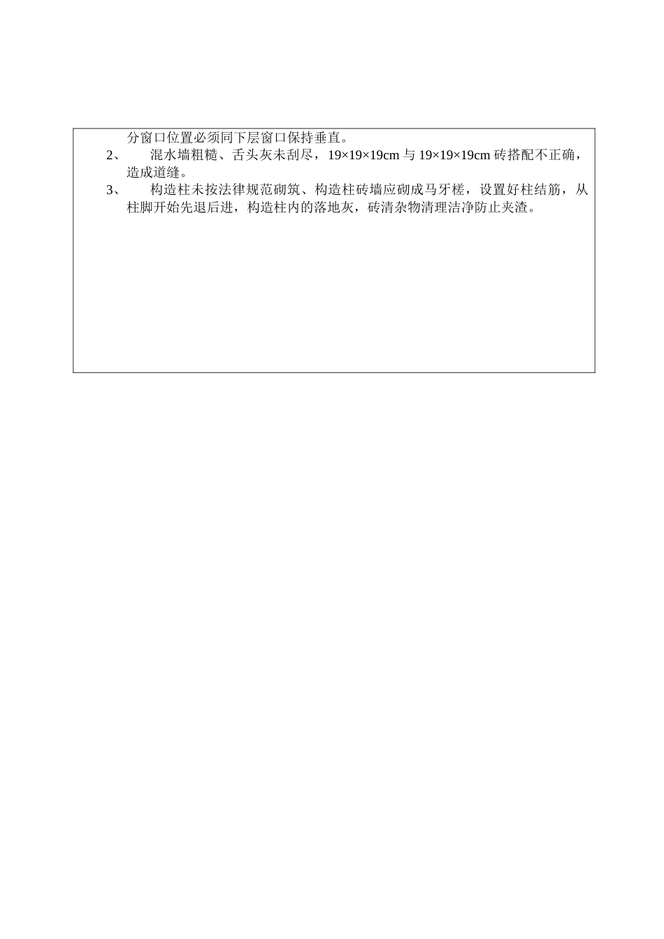 某大厦改造砌砖工程技术及安全交底_第3页