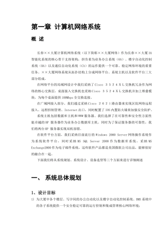 某大厦计算机网络系统-