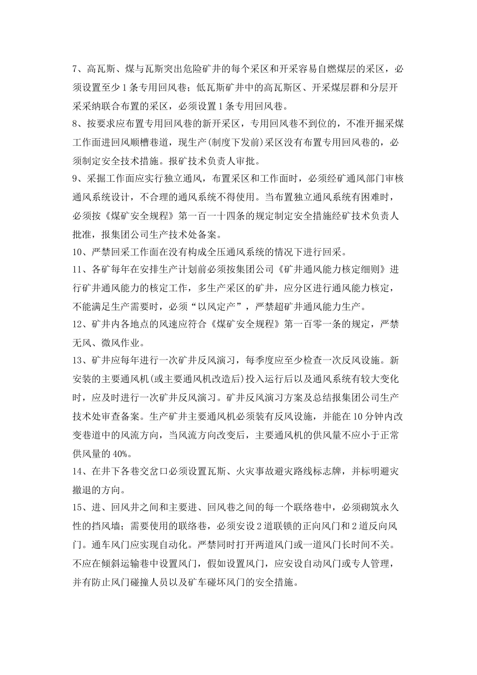 某大型煤矿“一通三防”管理制度_第2页