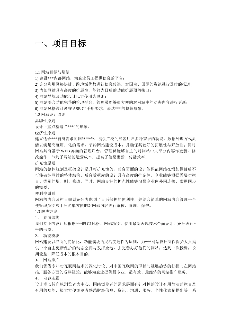 某大型国企网站改版策划方案_第3页