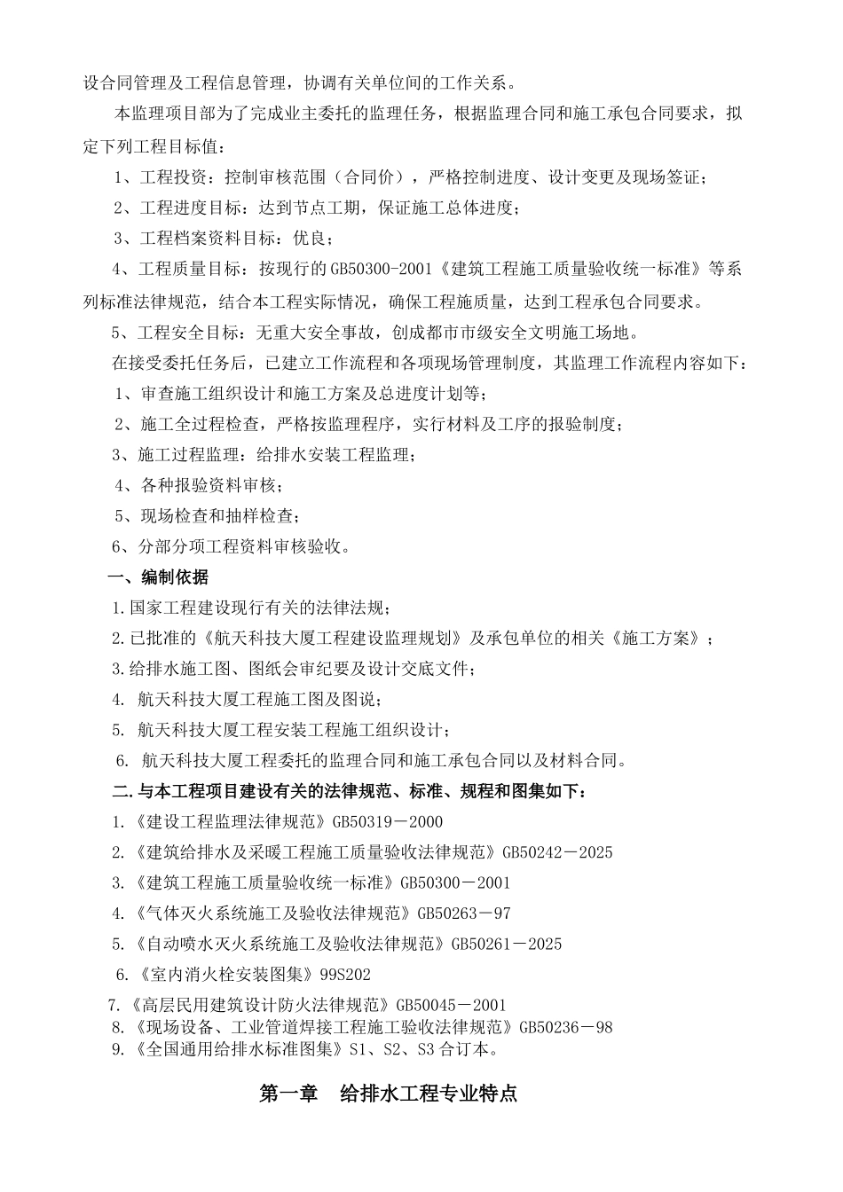 某大厦项目工程监理实施细则（给排水）_第3页
