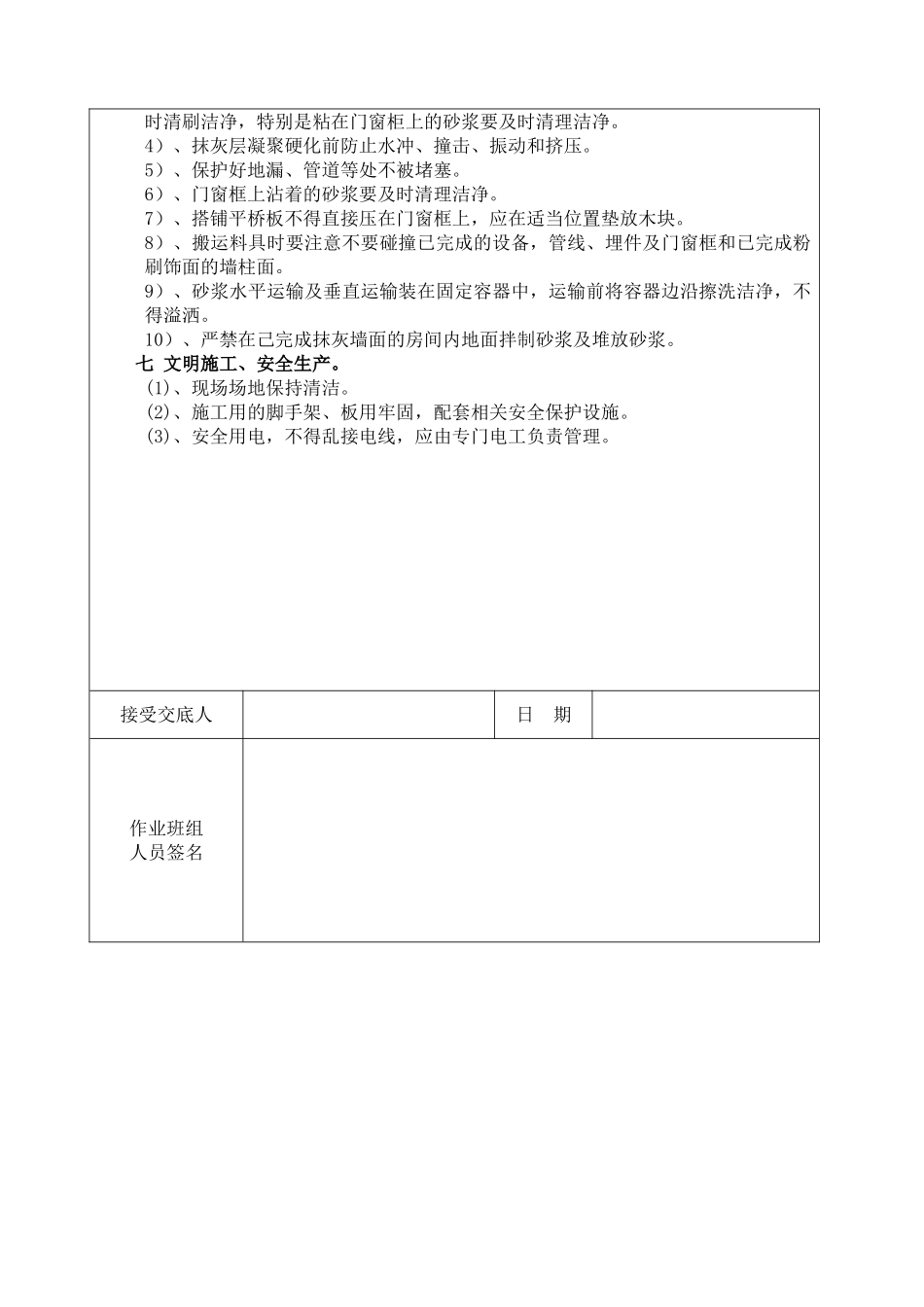 某大厦（商住综合楼）抹灰工程交底记录表_第3页