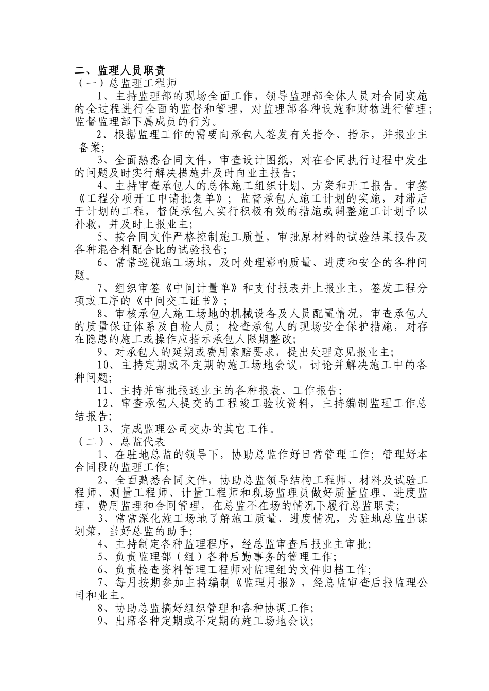 某大学城科技大道道路工程监理规划_第3页