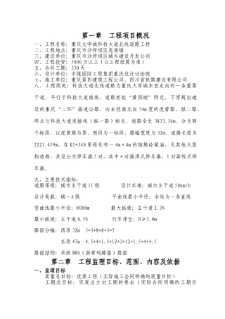 某大学城科技大道道路工程监理规划