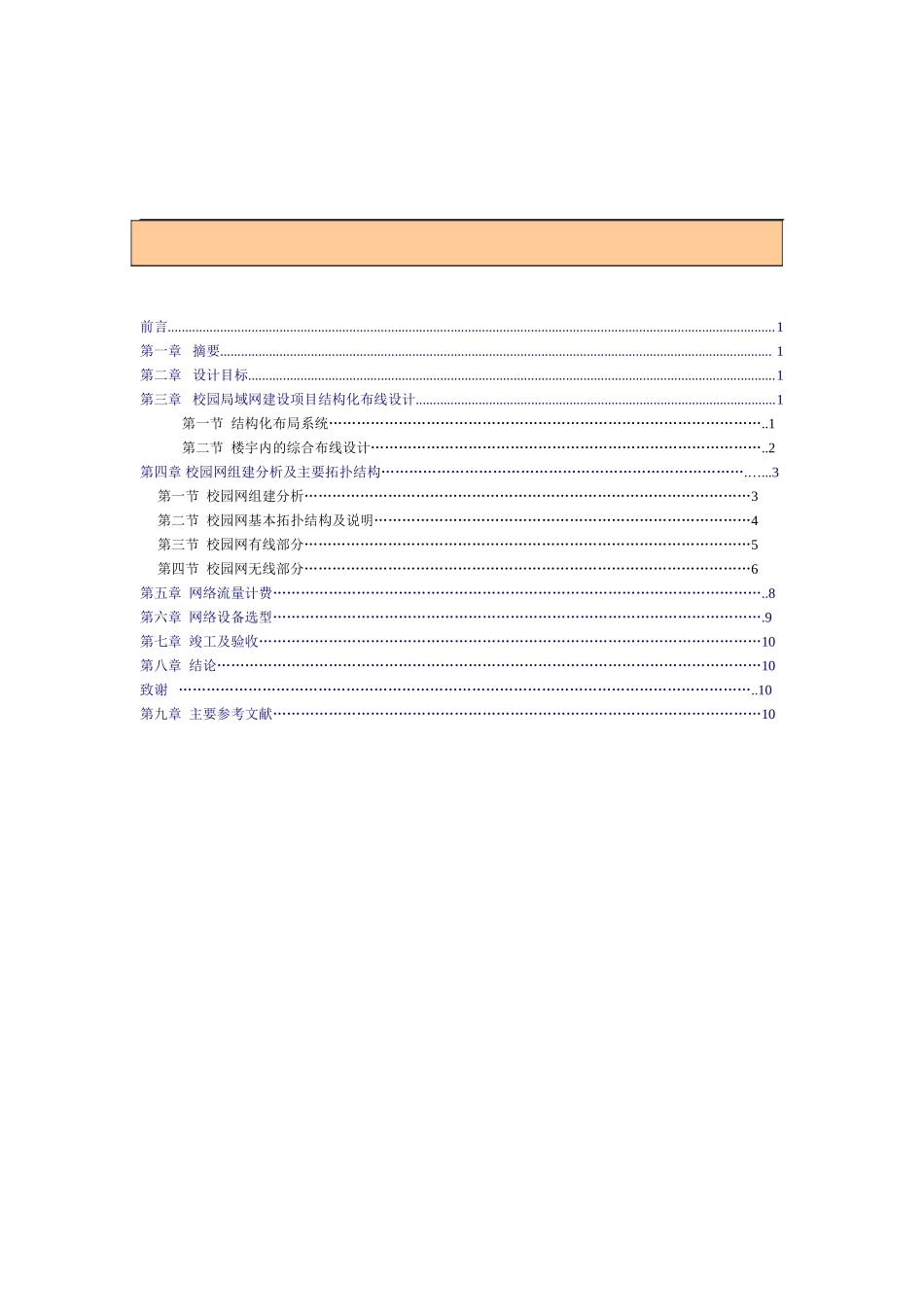 某大学校园网络规划_第2页