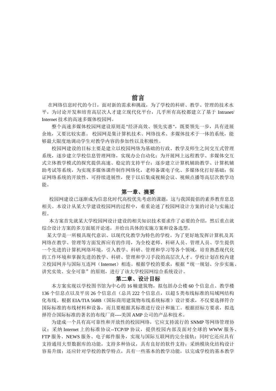 某大学校园网络规划_第3页
