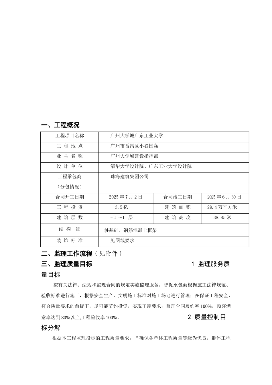 某大学生活区二期工程防水监理细则_第3页