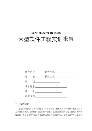 某大学大型软件项目实训报告