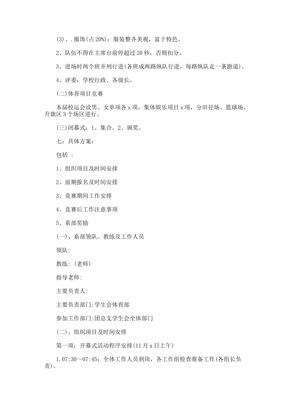 某大学秋季运动会策划书_第2页