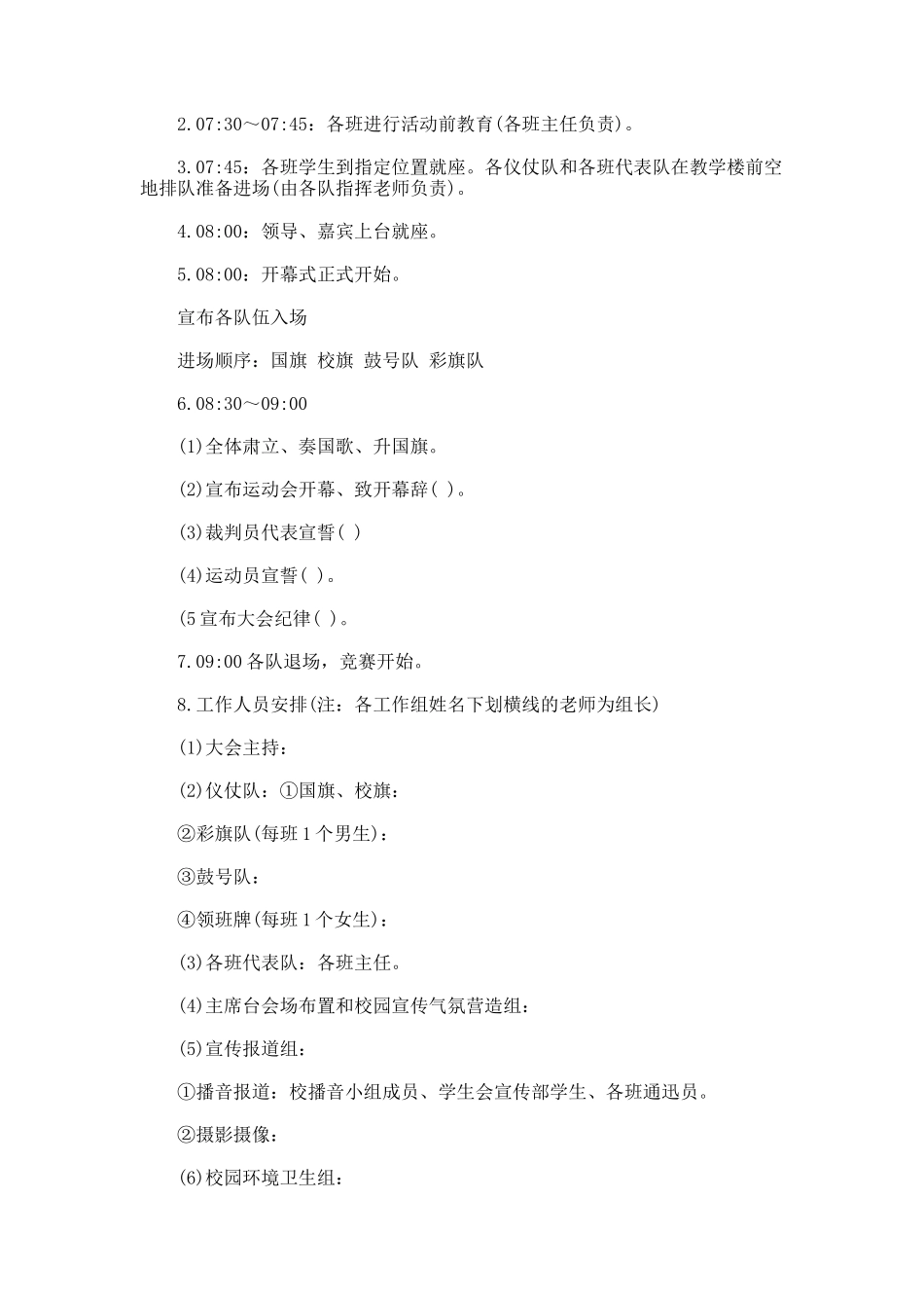 某大学秋季运动会策划书_第3页