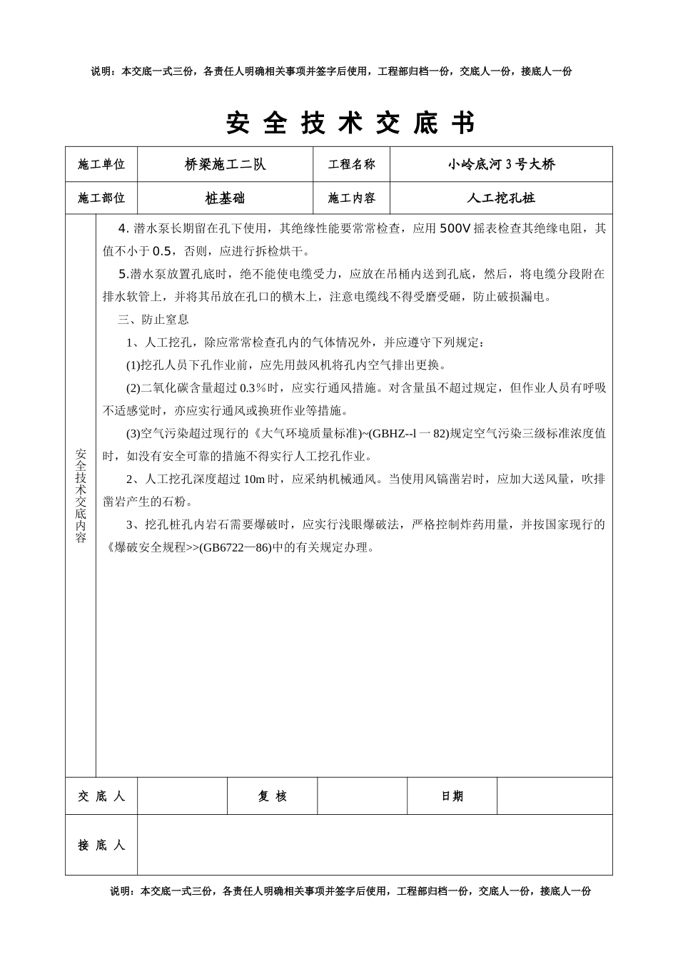 某大桥人工挖孔桩安全技术交底书_第2页