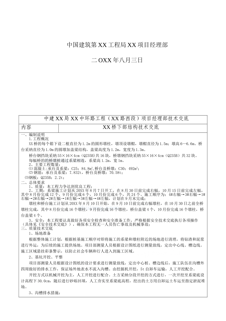 某大桥下部结构技术交底_第2页