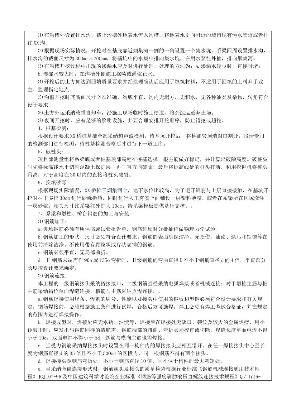 某大桥下部结构技术交底_第3页