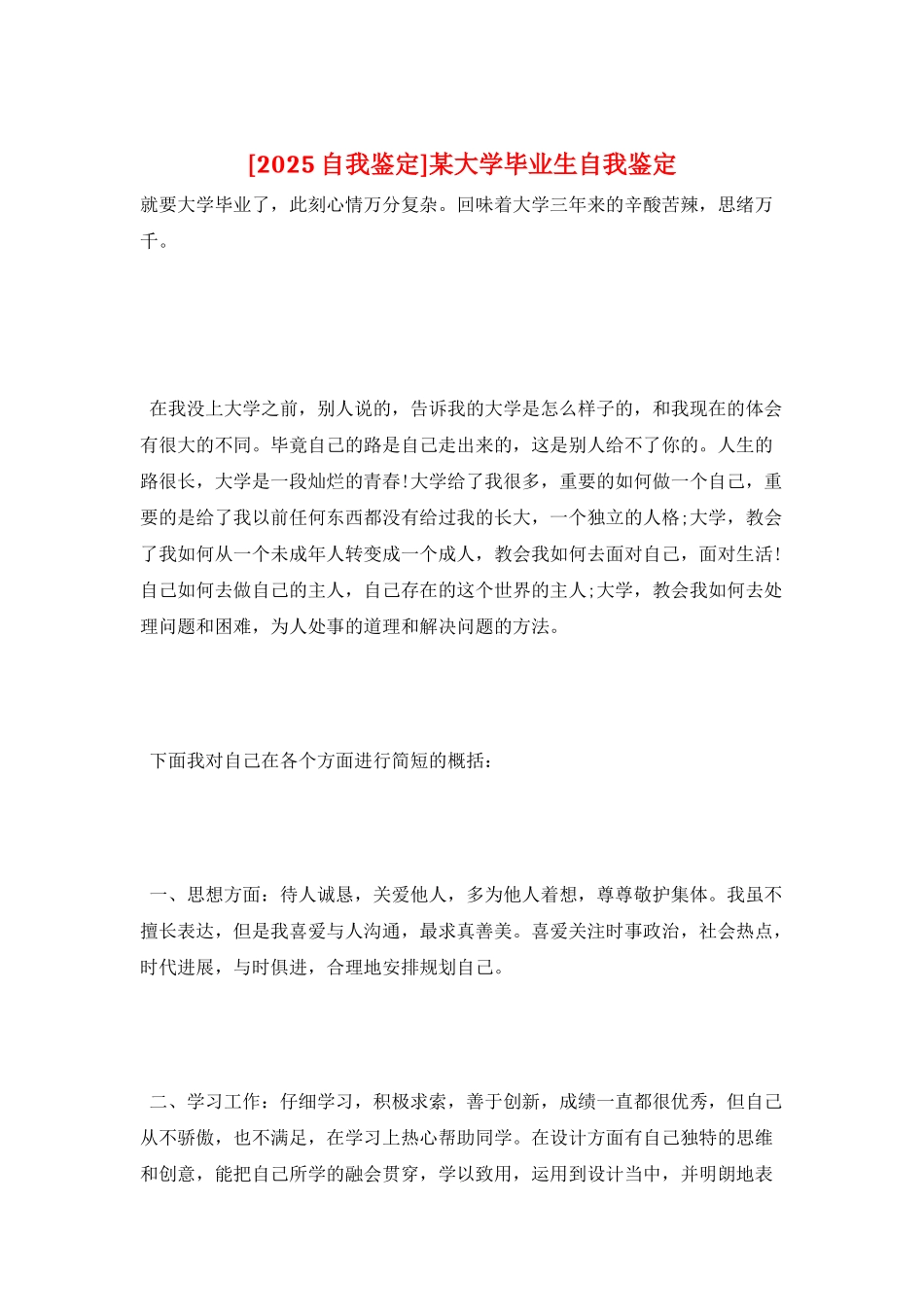 某大学毕业生自我鉴定_第1页