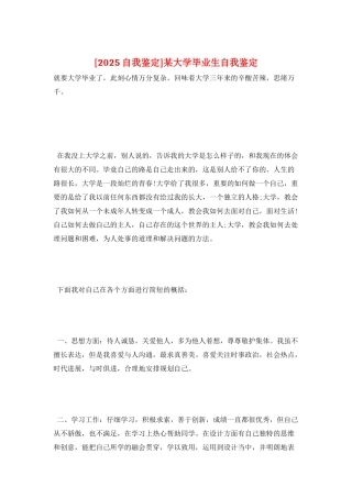 某大学毕业生自我鉴定