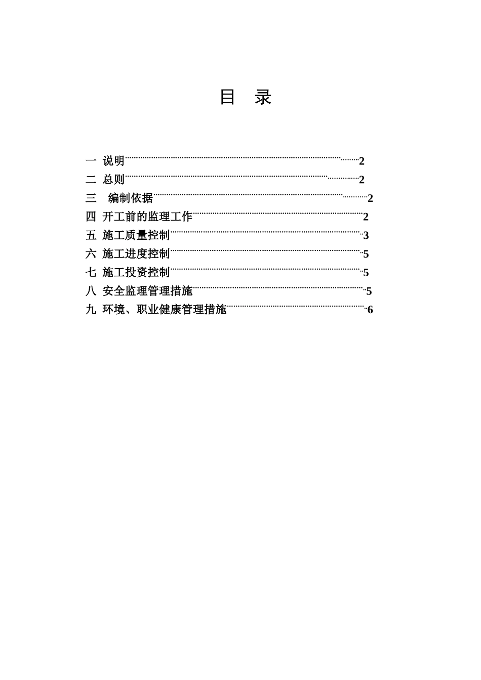 某大学科技园住宅楼基坑工程监理细则_第2页
